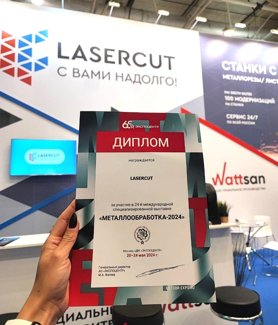 Компания Lasercut на выставке Металлообработка-2024