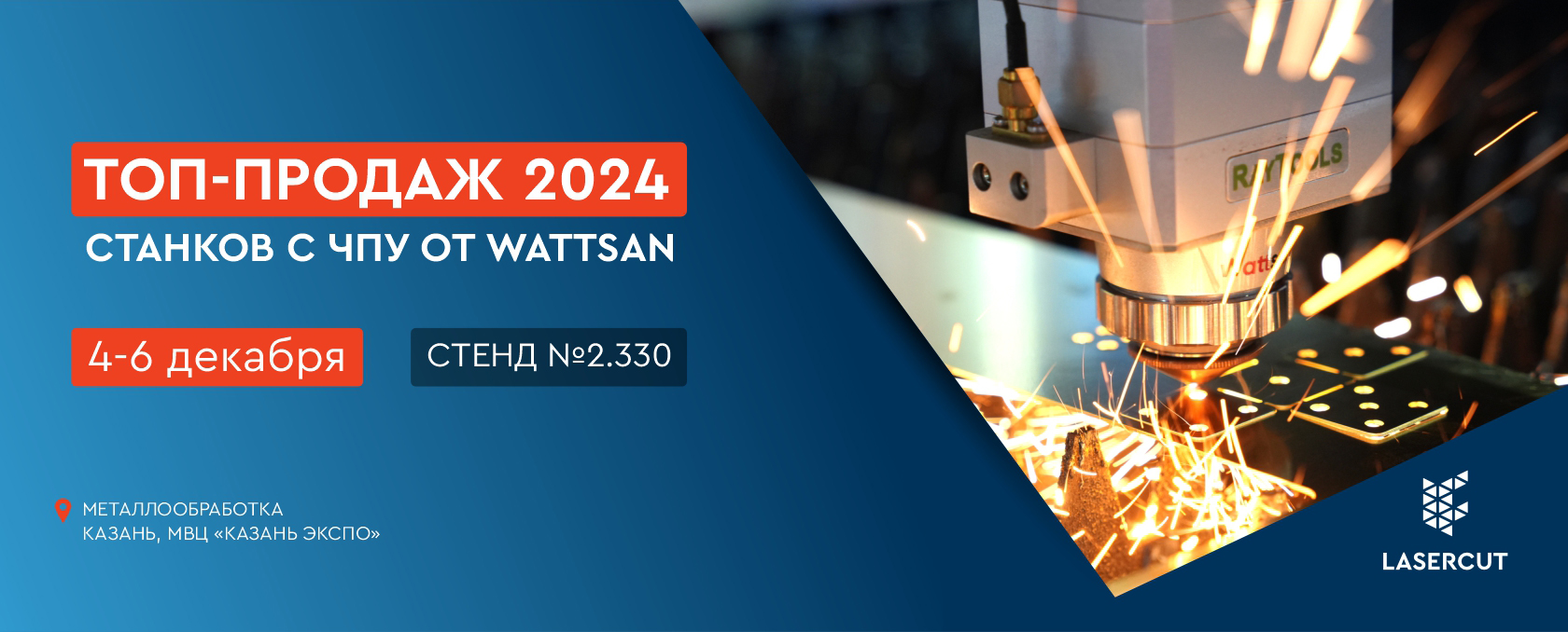 Lasercut на выставке «ТЕМП 2024» в Казани