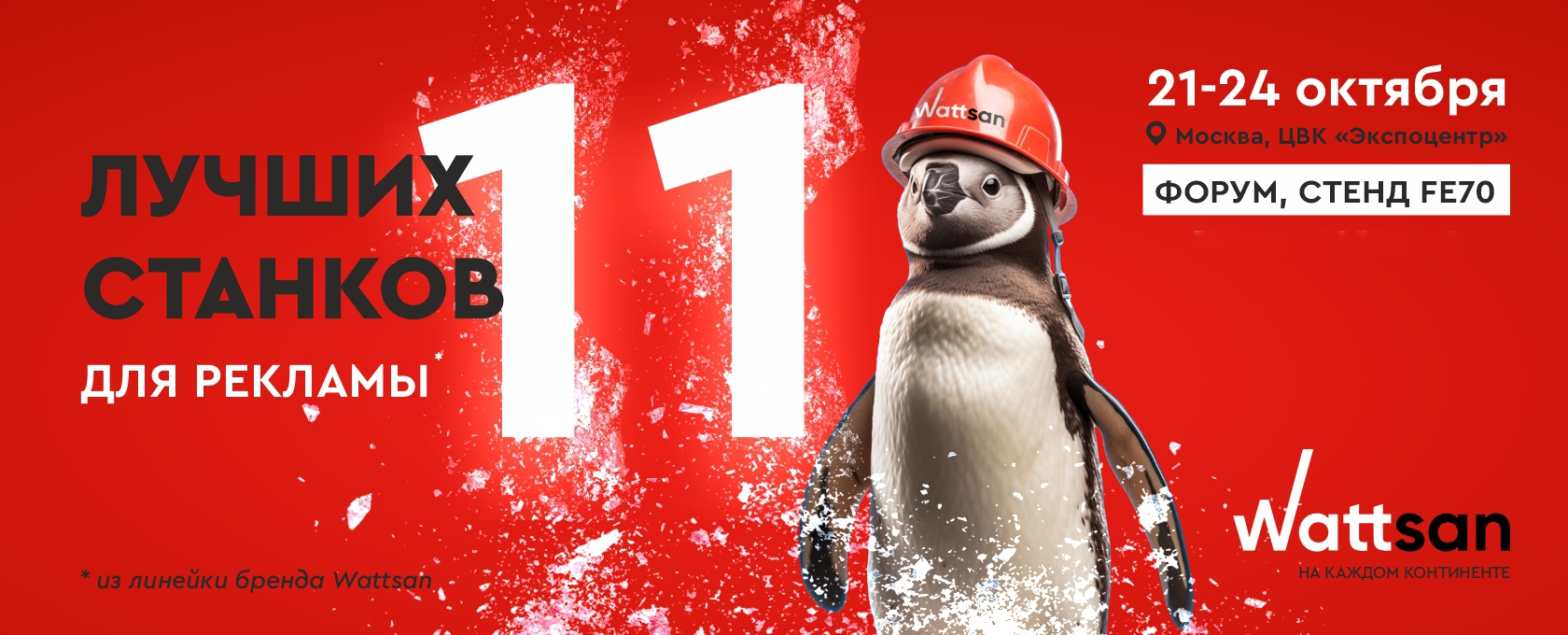 Выставка Реклама-2024