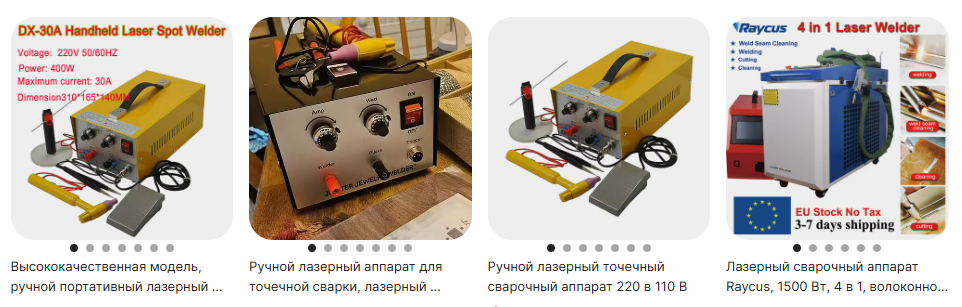 Аппараты лазерной сварки 