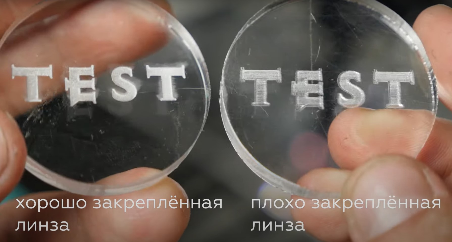 Не закрепленная линза лазерного станка