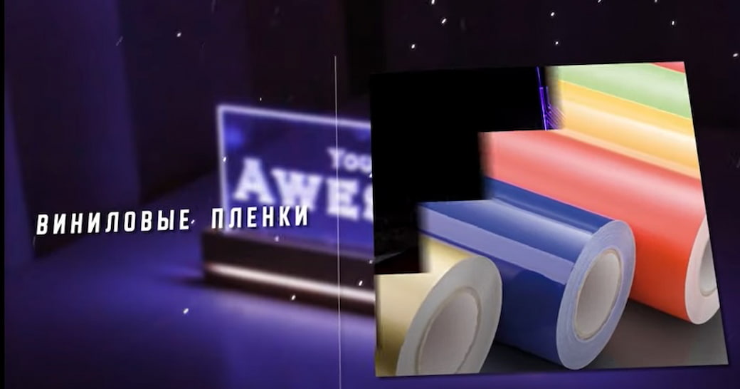Виниловые наклейки