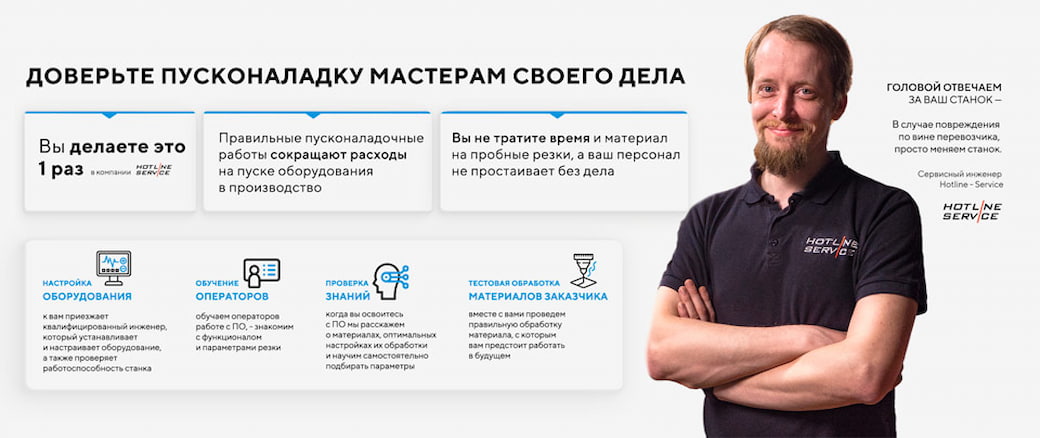 Сервис и обучение операторов и наладчиков станков с ЧПУ