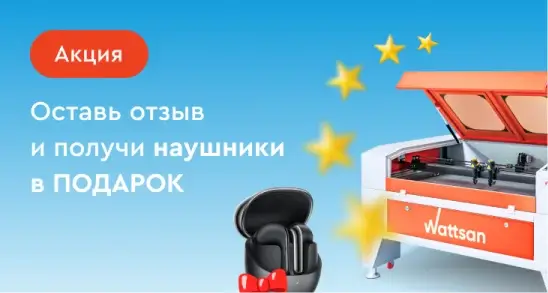 Акция! Оставь отзыв и получи наушники в подарок