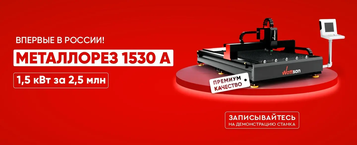 Впервые в России Металлорез 1530A за 2,5 млн