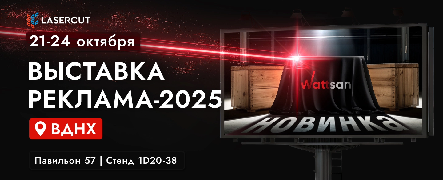 Lasercut на выставке Реклама-2025