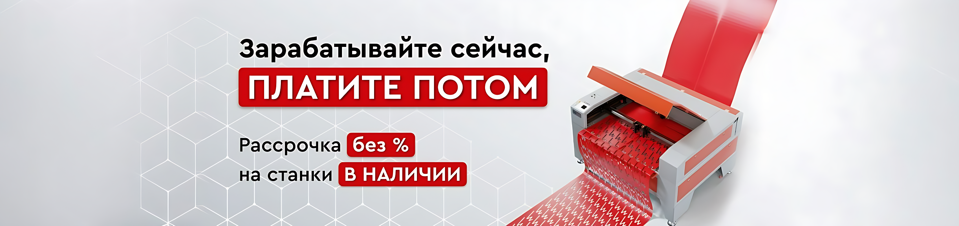 Рассрочка на станки Wattsan