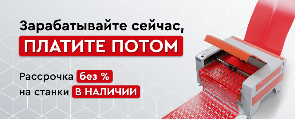 Зарабатывайте сейчас, платите потом