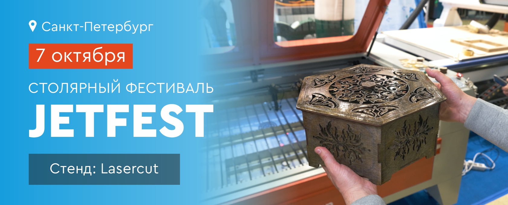 Выставка JETFEST 2023
