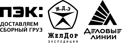 Транспортные компании, с которыми работает Lasercut