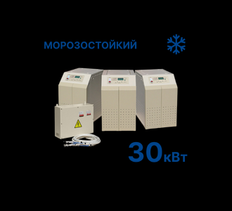 Стабилизатор Штиль R30000-3-K (30 кВт) морозостойкий