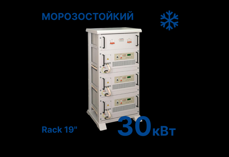 Превью 1 к Стабилизатор Штиль R30000-3C-K (30 кВт) Rack 19
