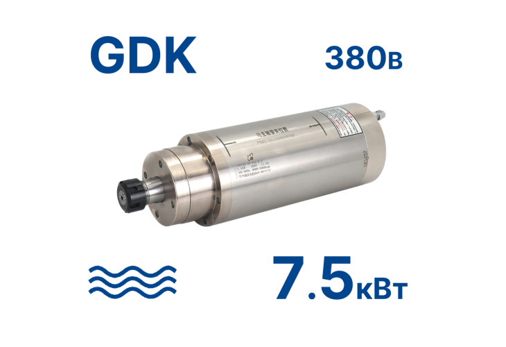 Превью 1 к Шпиндель GDK-125-18Z/7,5кВт 380В (водн.) ER32