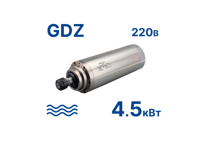 Превью 1 к Шпиндель GDZ-100-4,5кВт 220В (водн.) ER20