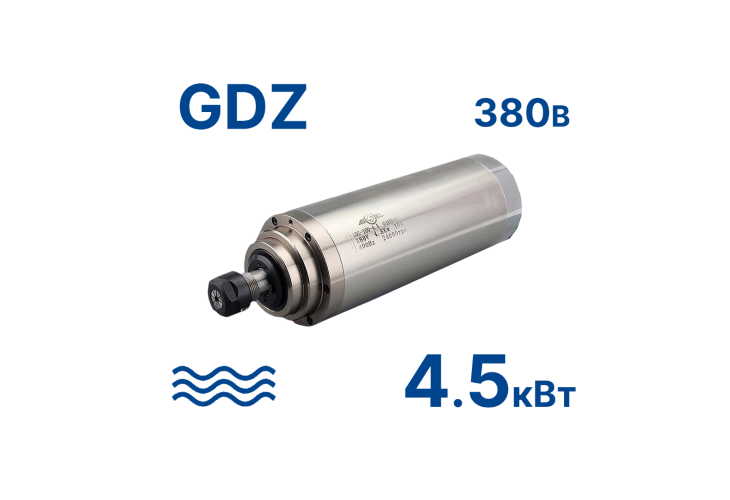 Превью 1 к Шпиндель GDZ-100-4,5кВт 380В (водн.) ER20
