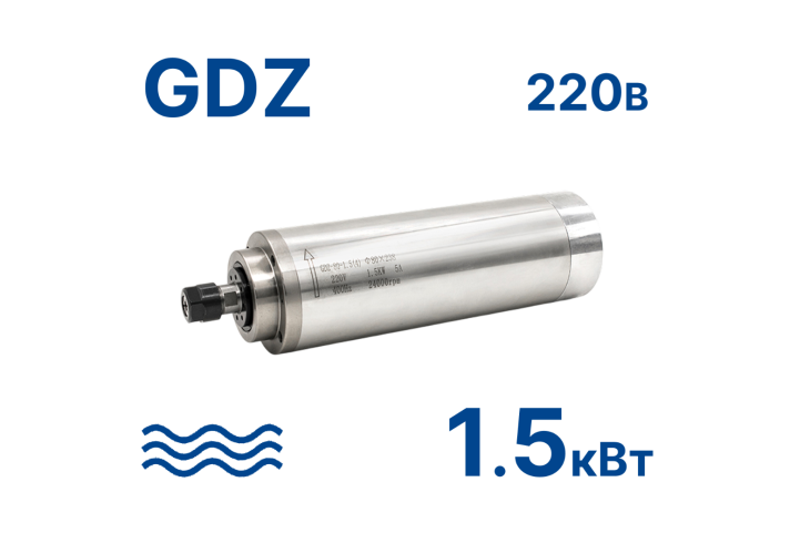 Превью 1 к Шпиндель GDZ-80-1,5кВт 220В (водн.) ER11-А