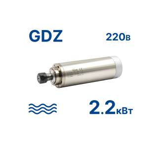 Шпиндель GDZ-80-2,2кВт 220В (водн.) ER20-А