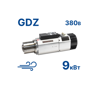 Шпиндель GDZ143x133-9-9 кВт 380В (возд.) ISO30