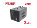 превью 1 к Стабилизатор напряжения Ресанта АСН 3000/1-Ц