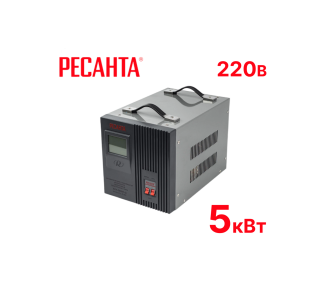 Стабилизатор напряжения Ресанта АСН 5000/1-Ц