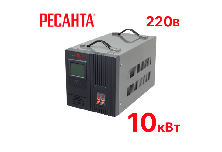 Превью 1 к Стабилизатор напряжения Ресанта АСН 10000/1-Ц