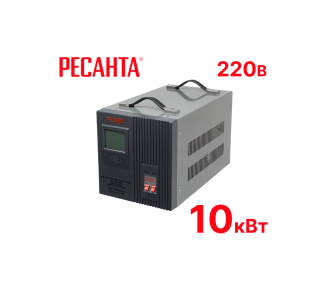 Стабилизатор напряжения Ресанта АСН 10000/1-Ц