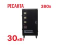превью 1 к Стабилизатор напряжения Ресанта АСН-30000/3-ЭМ