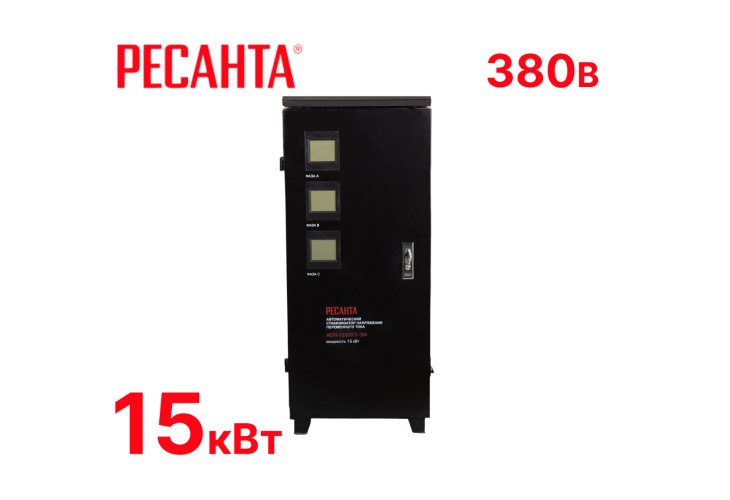 Превью 1 к Стабилизатор напряжения Ресанта АСН-15000/3-ЭМ