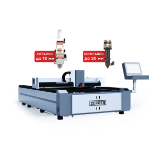 Лазерный станок по металлу и неметаллу Zerder 1325 COMBI