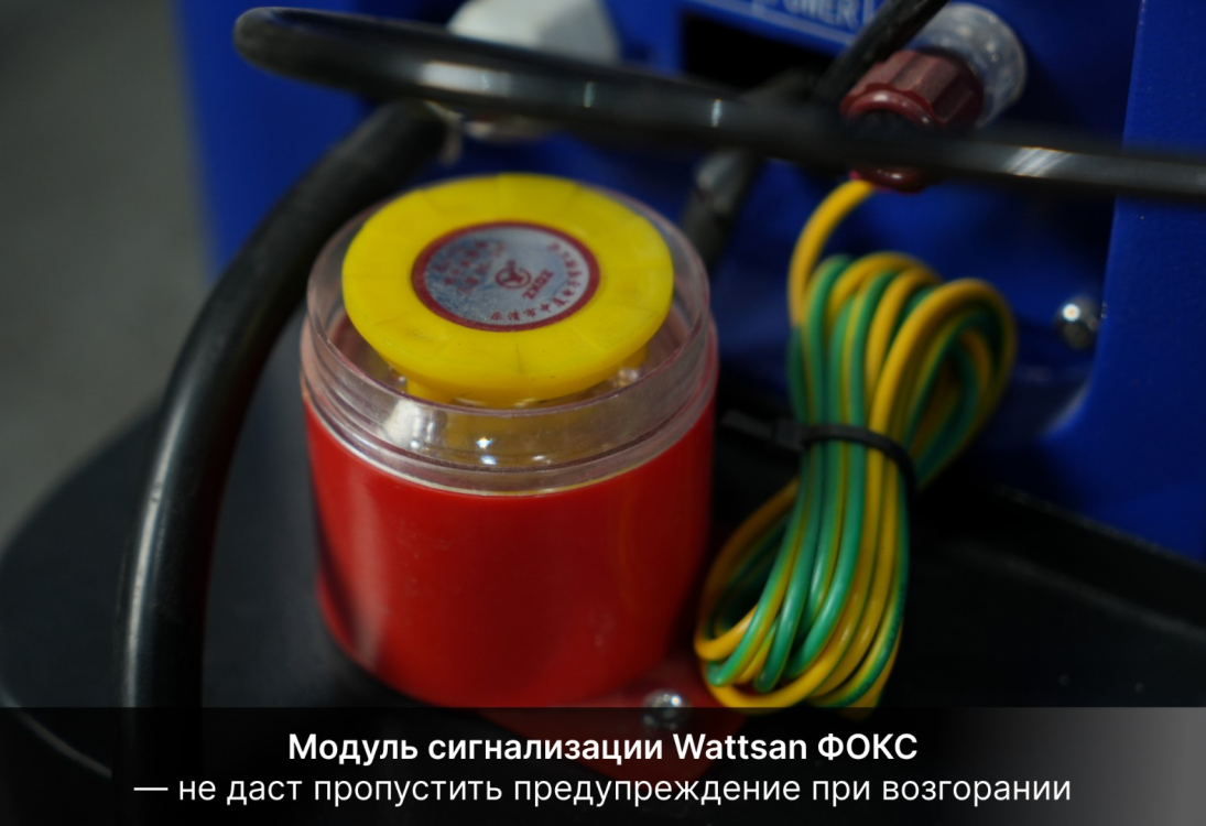 Модуль системы пожарной сигнализации Wattsan ФОКС (красный блок с желтой крышкой) для предупреждения о возгорании в рабочей зоне лазерного станка