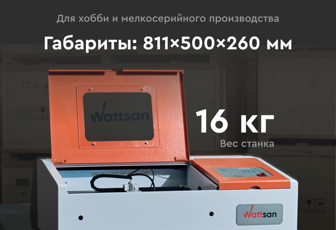 Превью 3 к Лазерный гравер WATTSAN micro 0203