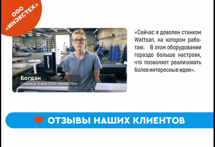 Превью 30 к Лазерный станок по металлу Wattsan 1530E