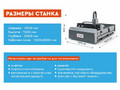 превью 3 к Лазерный станок по металлу Wattsan 1530E