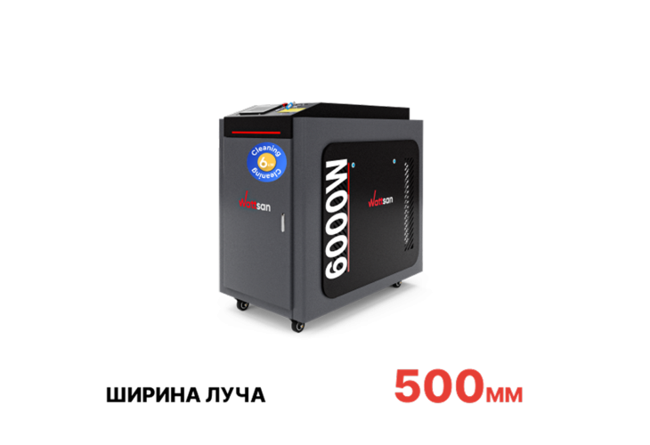 Превью 1 к Ручная лазерная очистка Wattsan 6000 Вт