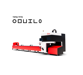 Лазерный труборез Wattsan Core Pro 9 м