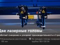 превью 6 к Лазерный станок WATTSAN 1610 Duos LT Подъёмный стол