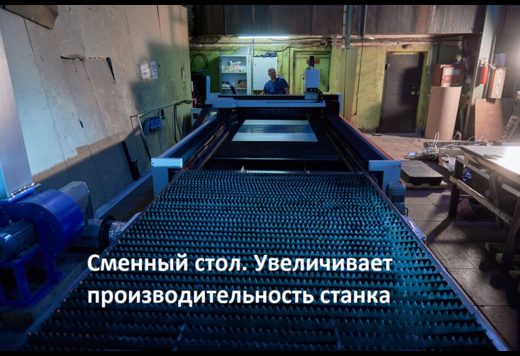 Превью 12 к Лазерный станок по металлу WATTSAN 1530S TABLECHANGE CABINE